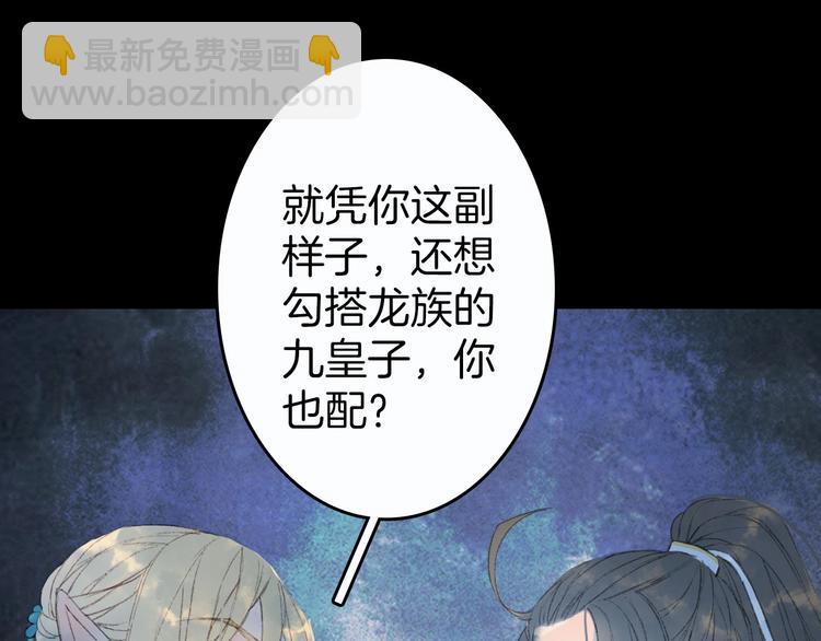 夢未幾已千年 - 第5話 送上門來的禮物(1/2) - 7