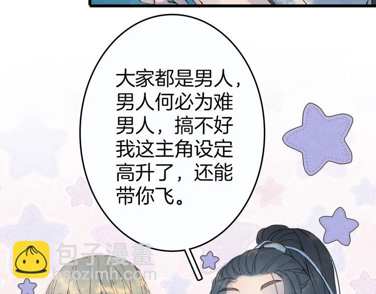 夢未幾已千年 - 第5話 送上門來的禮物(1/2) - 6