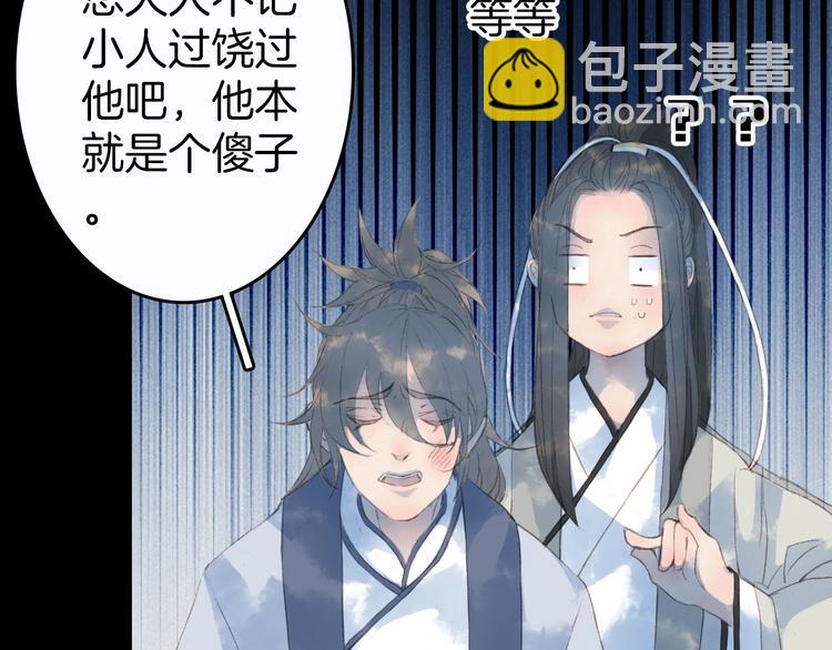 夢未幾已千年 - 第5話 送上門來的禮物(1/2) - 6