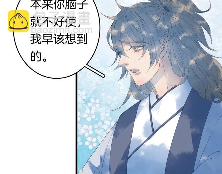 夢未幾已千年 - 第5話 送上門來的禮物(2/2) - 3