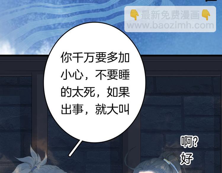 夢未幾已千年 - 第5話 送上門來的禮物(2/2) - 1