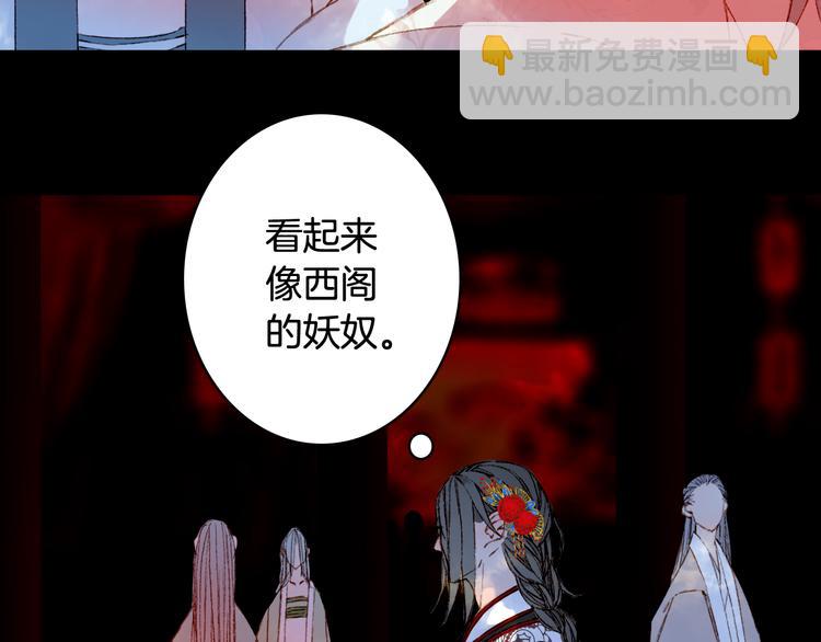 夢未幾已千年 - 第51話  西閣妖奴(1/2) - 7