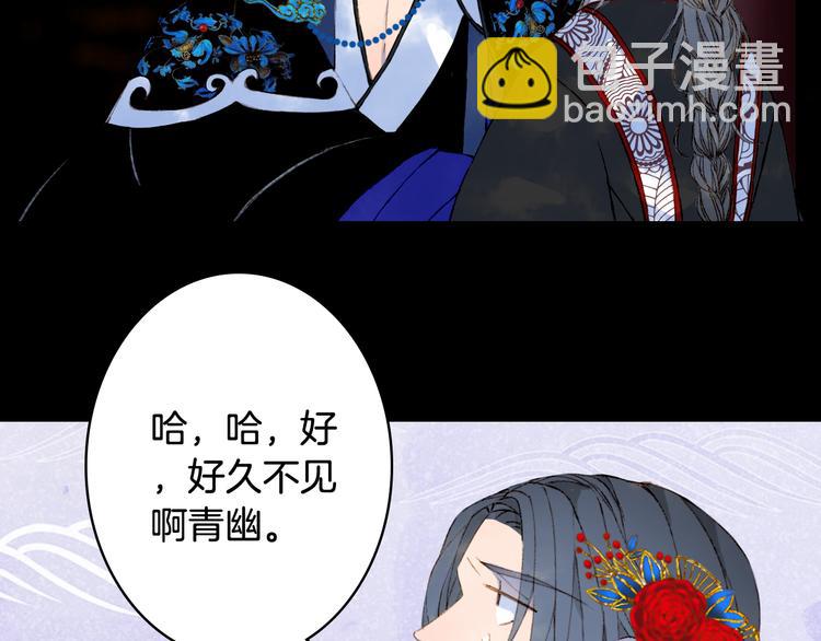 夢未幾已千年 - 第51話  西閣妖奴(2/2) - 3