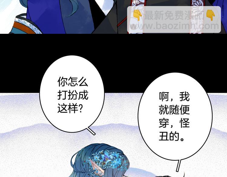 夢未幾已千年 - 第51話  西閣妖奴(2/2) - 6