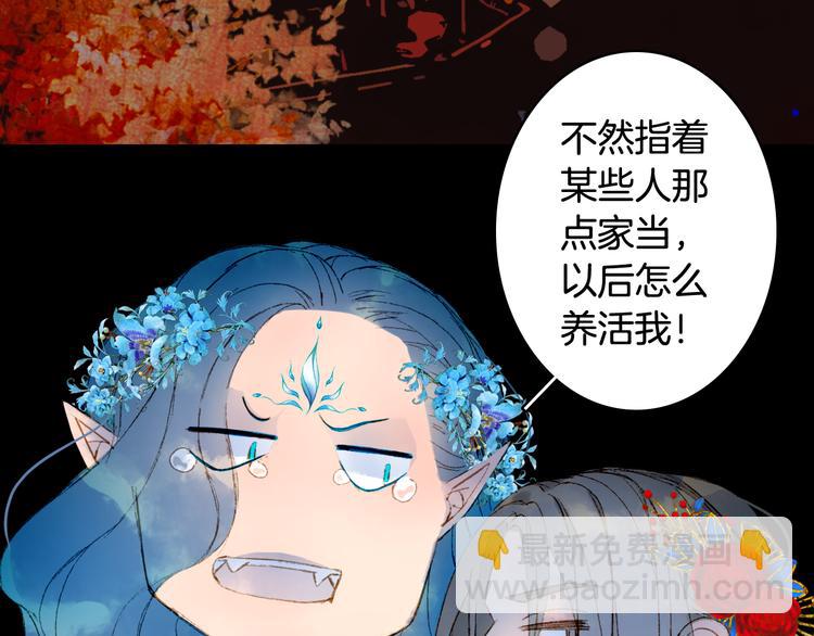 夢未幾已千年 - 第51話  西閣妖奴(2/2) - 5