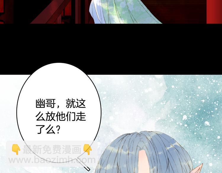 夢未幾已千年 - 第53話  咒印(1/2) - 2