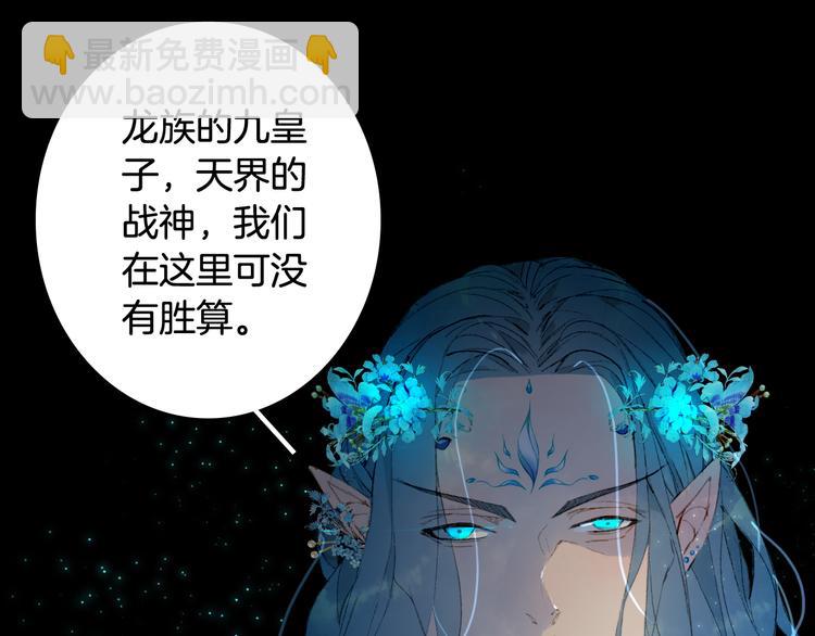 夢未幾已千年 - 第53話  咒印(1/2) - 6