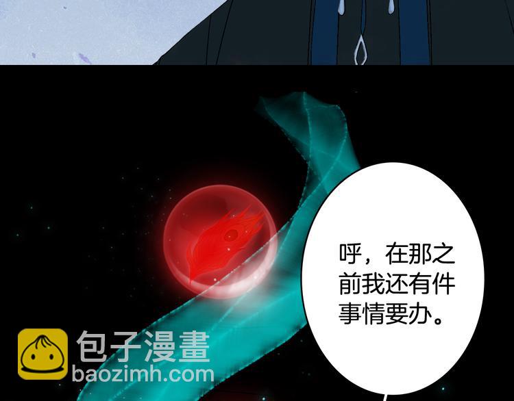 夢未幾已千年 - 第53話  咒印(1/2) - 5