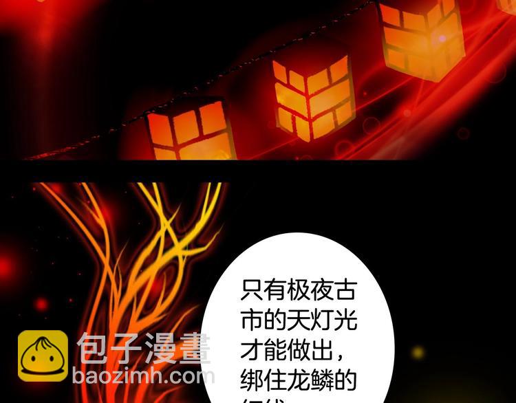 夢未幾已千年 - 第53話  咒印(1/2) - 2