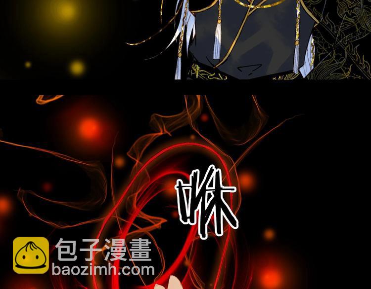 夢未幾已千年 - 第53話  咒印(1/2) - 4