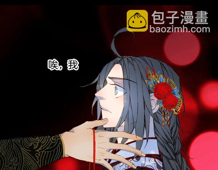 夢未幾已千年 - 第53話  咒印(1/2) - 6