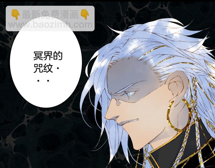 夢未幾已千年 - 第53話  咒印(2/2) - 2