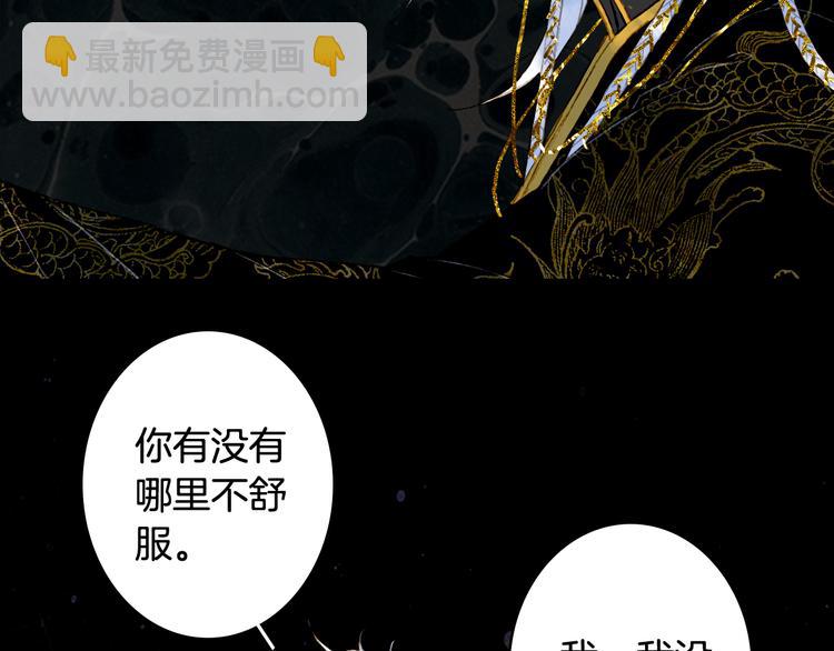 夢未幾已千年 - 第53話  咒印(2/2) - 3