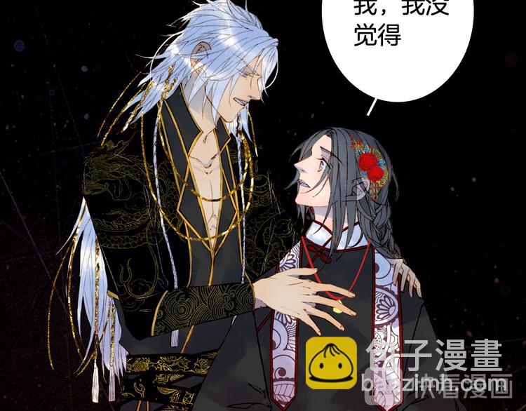 夢未幾已千年 - 第53話  咒印(2/2) - 4