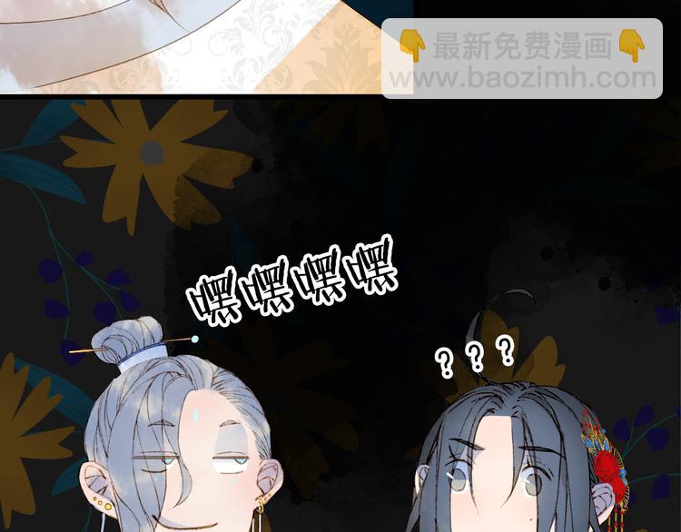 夢未幾已千年 - 第53話  咒印(2/2) - 1