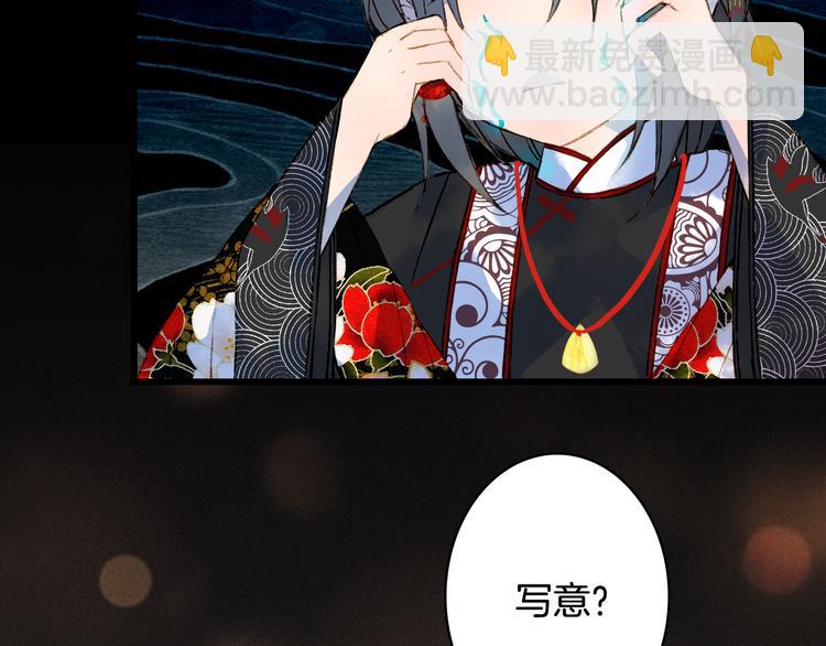 夢未幾已千年 - 第53話  咒印(2/2) - 5