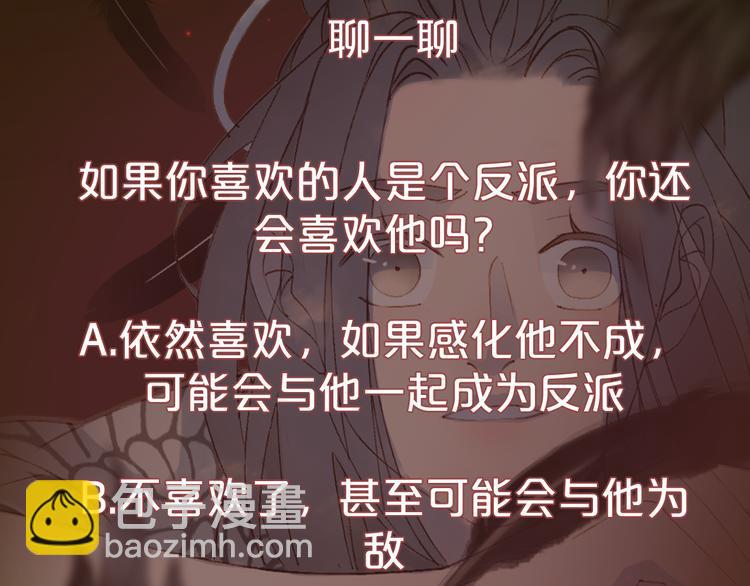 夢未幾已千年 - 第53話  咒印(2/2) - 5