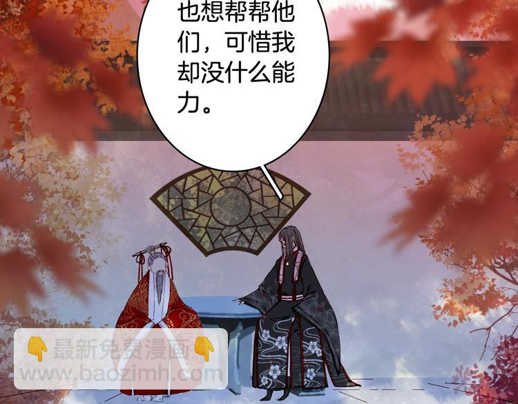 夢未幾已千年 - 第55話  另一半？(1/2) - 5