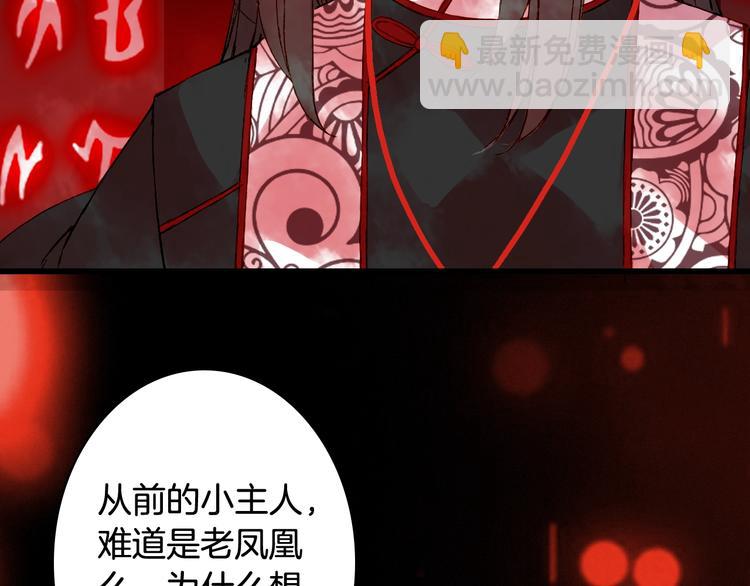 夢未幾已千年 - 第55話  另一半？(1/2) - 6