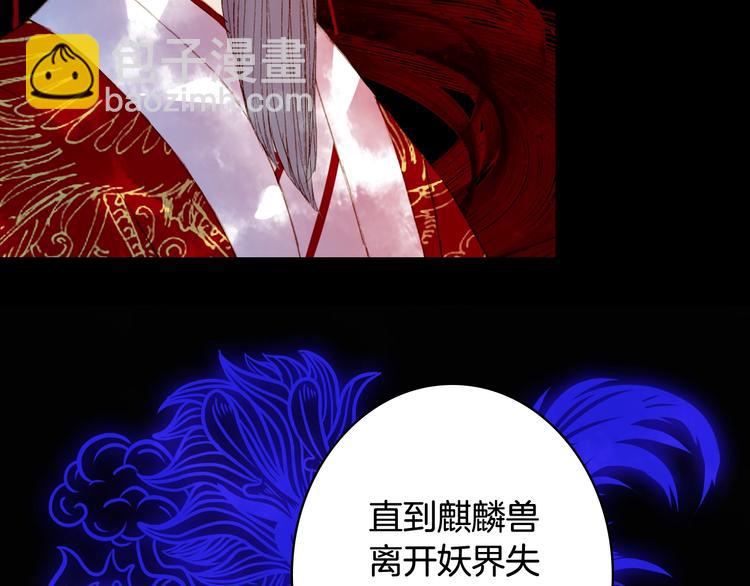 夢未幾已千年 - 第55話  另一半？(1/2) - 1