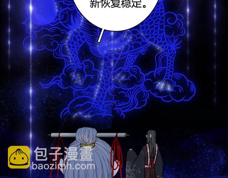 夢未幾已千年 - 第55話  另一半？(1/2) - 4