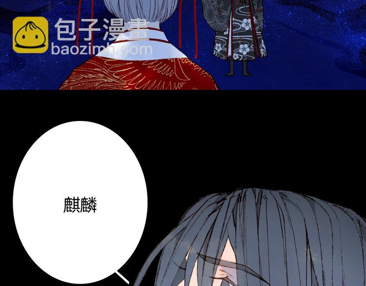 夢未幾已千年 - 第55話  另一半？(1/2) - 5