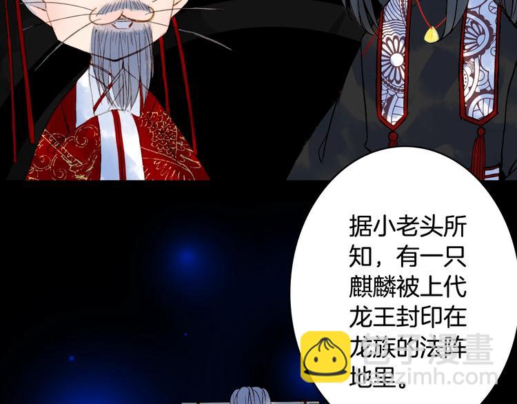 夢未幾已千年 - 第55話  另一半？(1/2) - 8