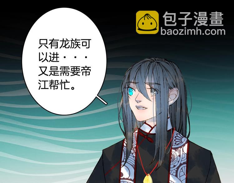 夢未幾已千年 - 第55話  另一半？(2/2) - 2