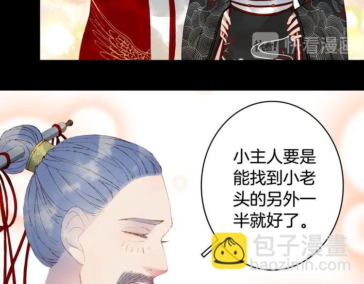 夢未幾已千年 - 第55話  另一半？(2/2) - 6