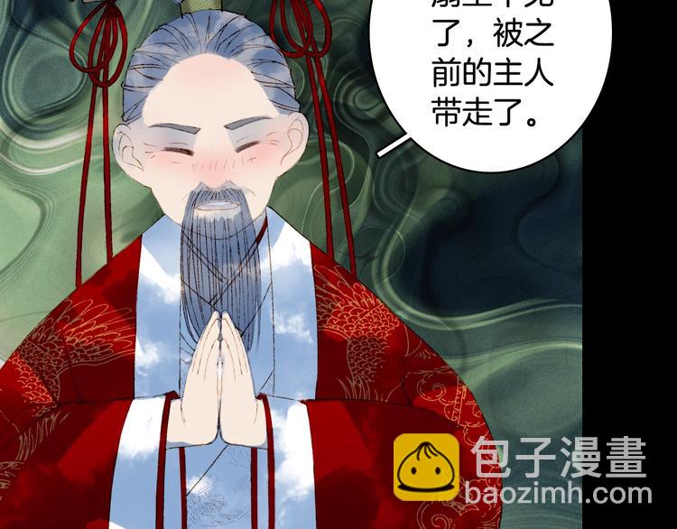 夢未幾已千年 - 第55話  另一半？(2/2) - 5