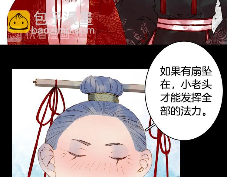 夢未幾已千年 - 第55話  另一半？(2/2) - 2