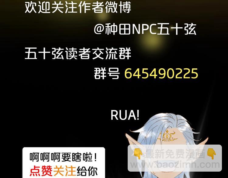 夢未幾已千年 - 第55話  另一半？(2/2) - 1