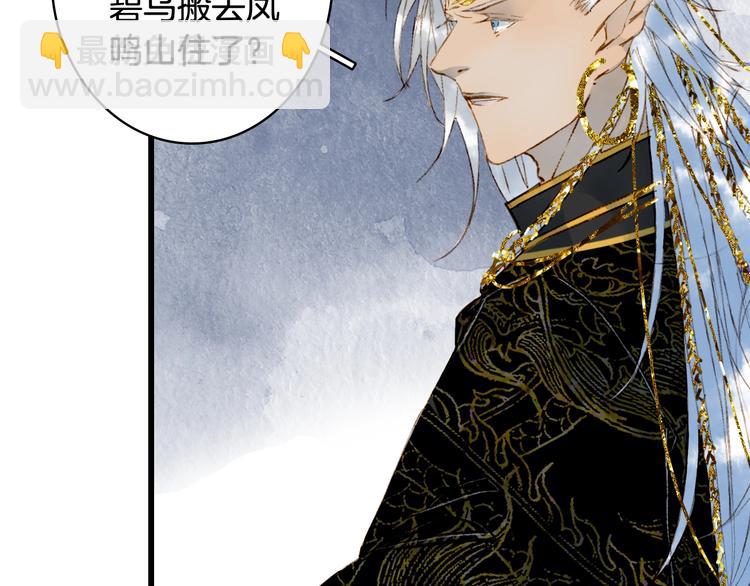 夢未幾已千年 - 第57話  治病(1/2) - 8