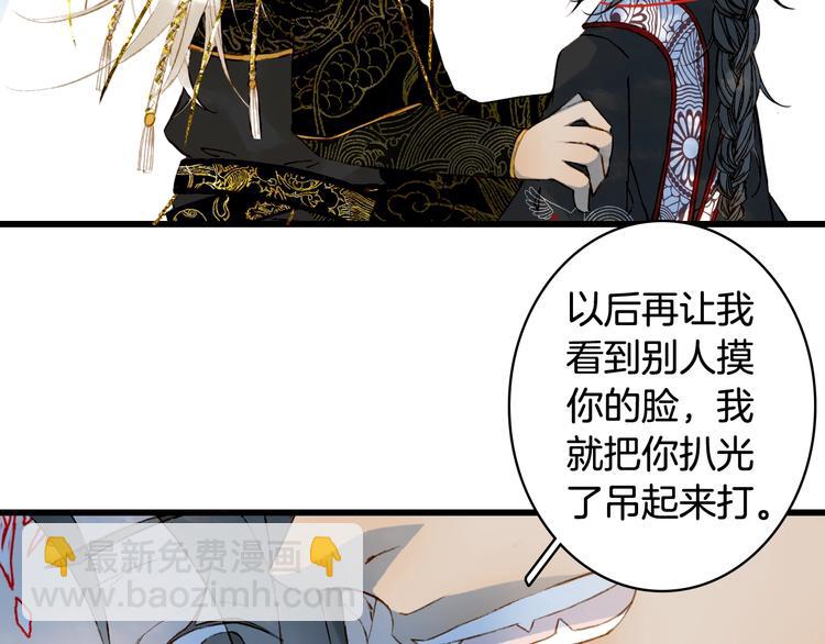 夢未幾已千年 - 第57話  治病(1/2) - 4