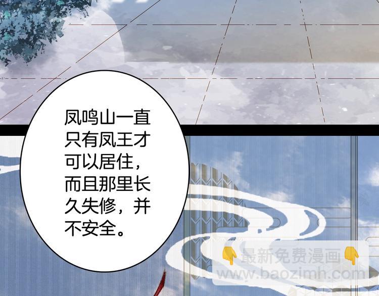 夢未幾已千年 - 第57話  治病(1/2) - 8