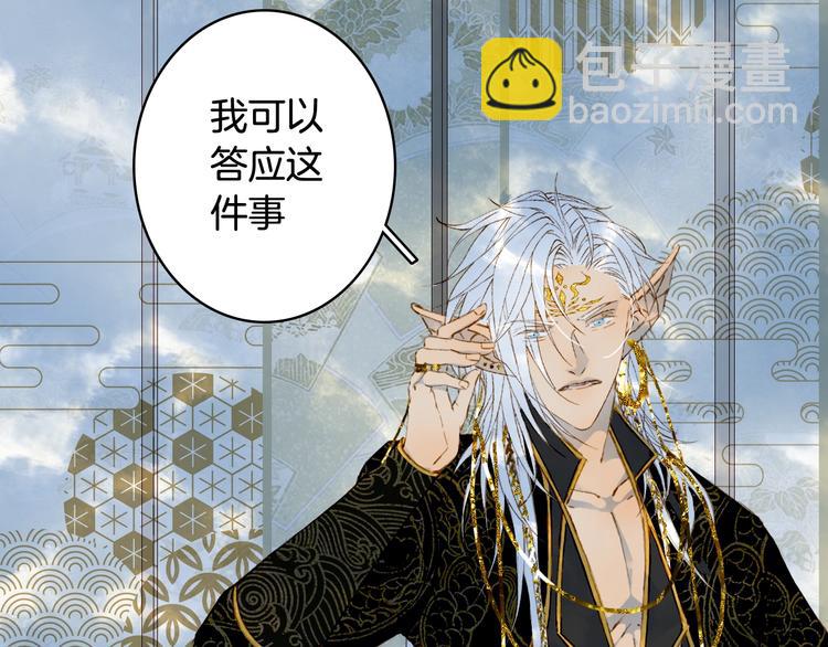 夢未幾已千年 - 第57話  治病(1/2) - 7