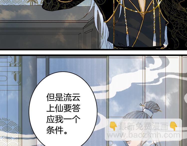 夢未幾已千年 - 第57話  治病(1/2) - 8