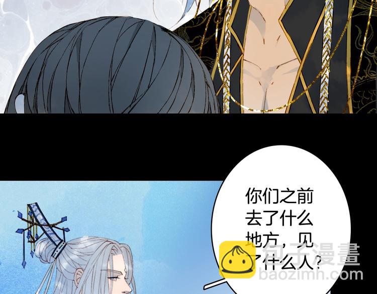 夢未幾已千年 - 第57話  治病(2/2) - 5