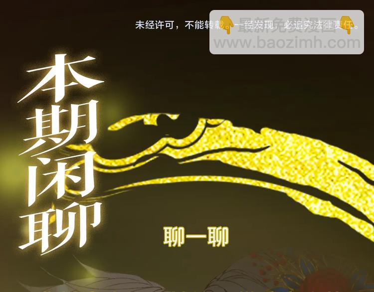 夢未幾已千年 - 第57話  治病(2/2) - 3