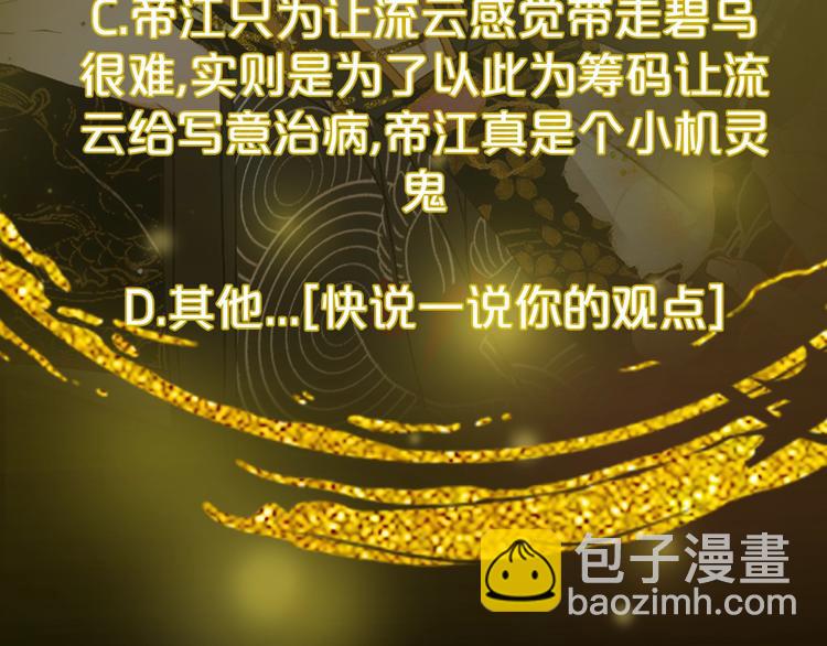 夢未幾已千年 - 第57話  治病(2/2) - 5