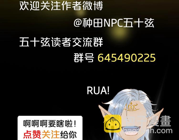 夢未幾已千年 - 第57話  治病(2/2) - 6