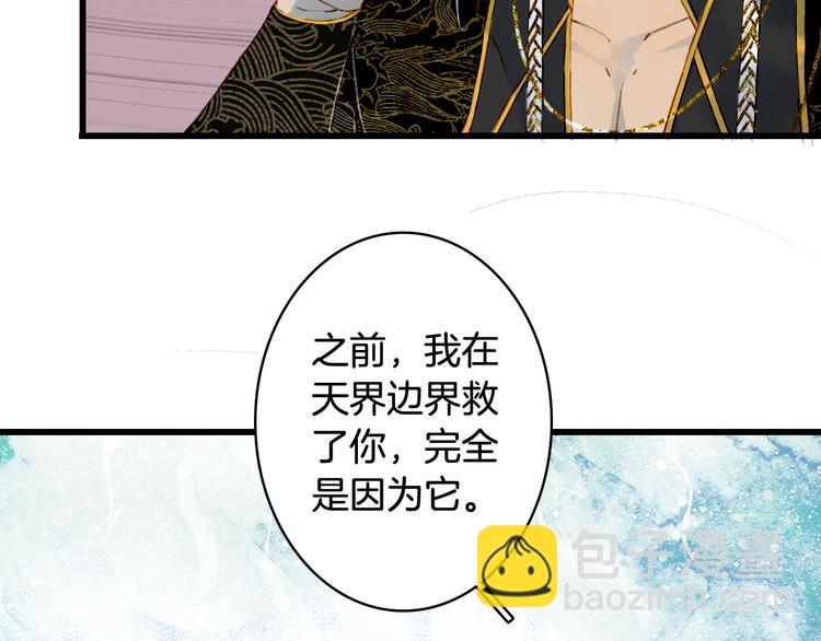 夢未幾已千年 - 第59話 錯認(1/2) - 3