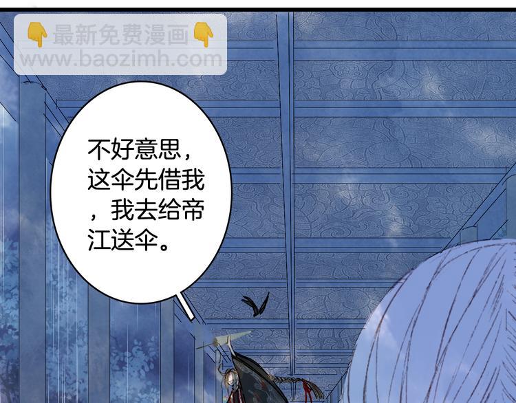 夢未幾已千年 - 第59話 錯認(2/2) - 2