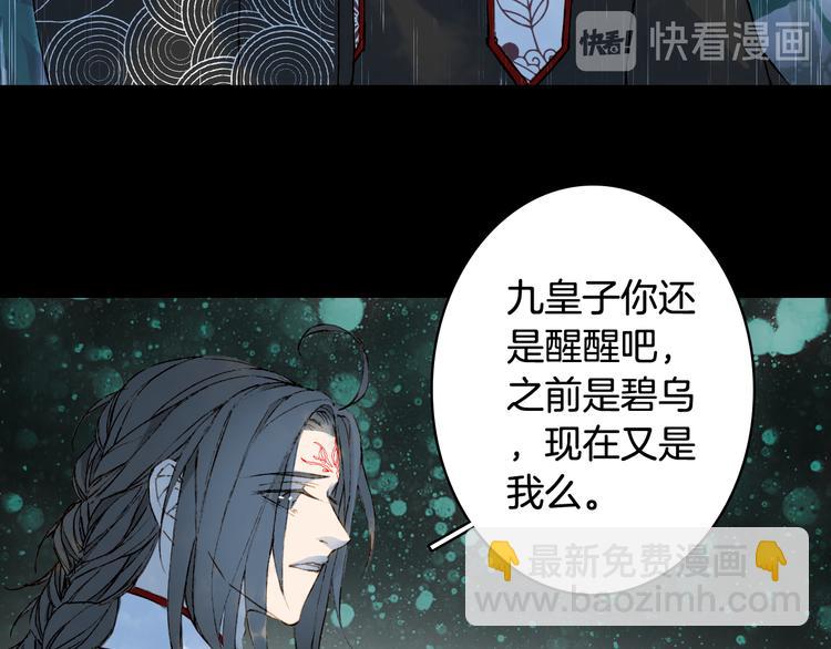 夢未幾已千年 - 第61話  難題(1/2) - 5