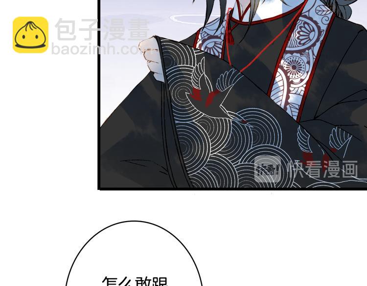 夢未幾已千年 - 第61話  難題(1/2) - 8