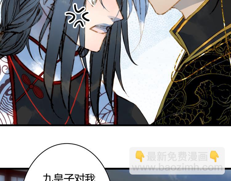 夢未幾已千年 - 第61話  難題(1/2) - 2