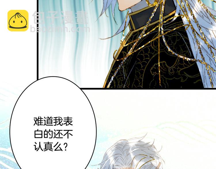 夢未幾已千年 - 第61話  難題(2/2) - 5