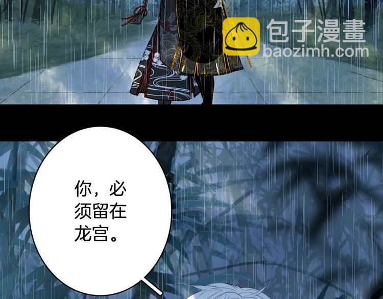 夢未幾已千年 - 第61話  難題(1/2) - 1