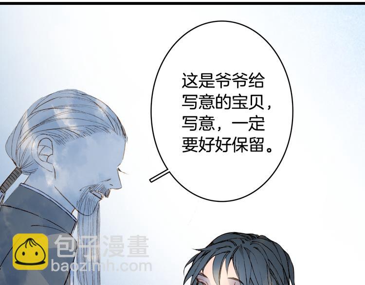 夢未幾已千年 - 第63話  突發狀況(1/2) - 6