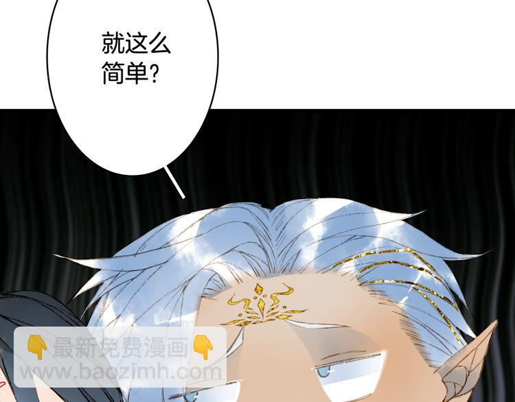 夢未幾已千年 - 第63話  突發狀況(1/2) - 5